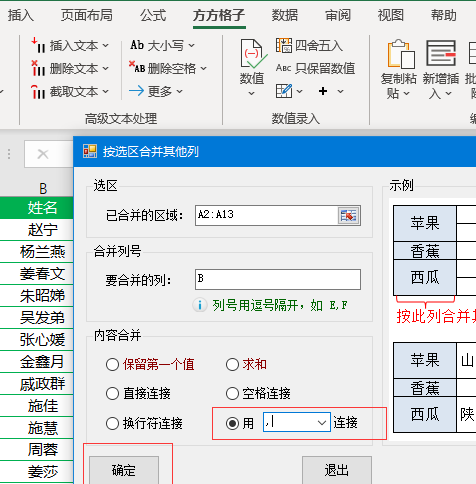 excel合并单元格数据怎么弄（多单元格内容合并到一个单元格里）-7