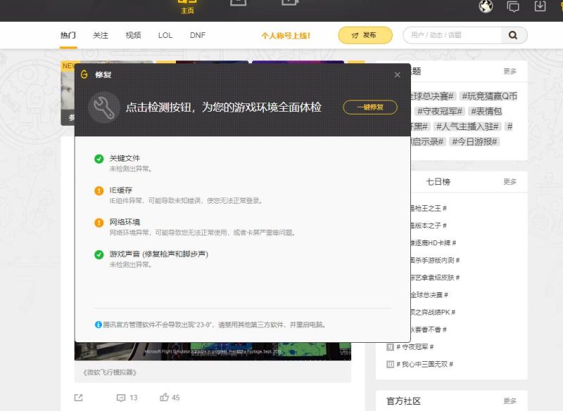 cf与服务器断开连接怎么解决（CF网络异常原因分析及解决小方法分享）-3