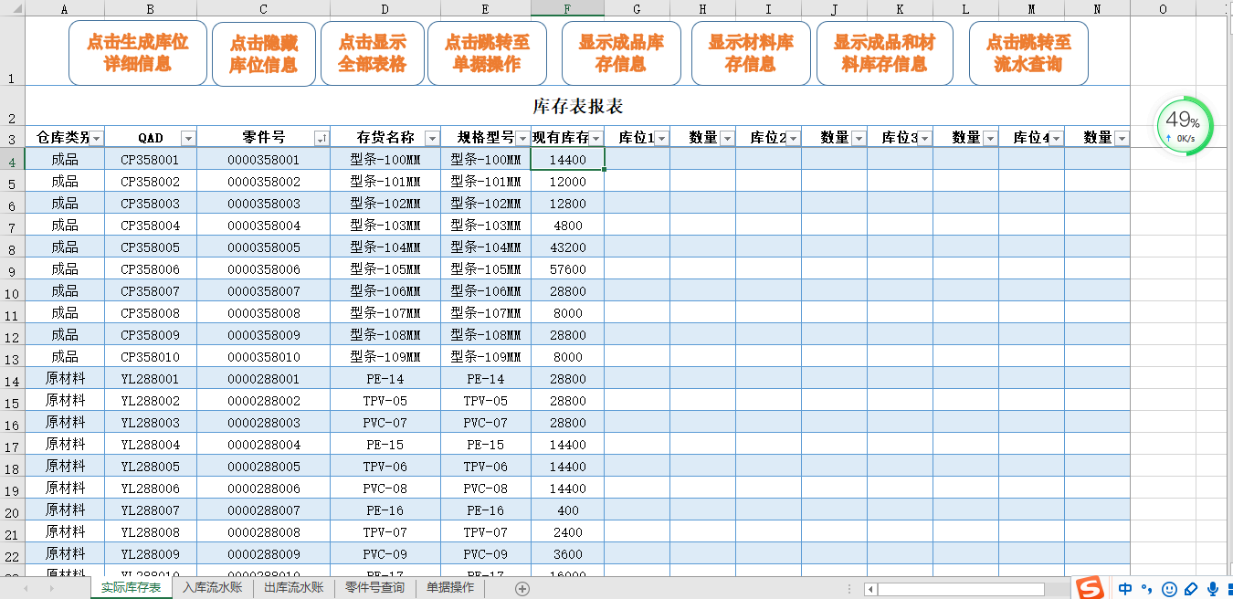 仓库管理新手怎么制作表格（库管做账表格新手必看书籍教程）-2