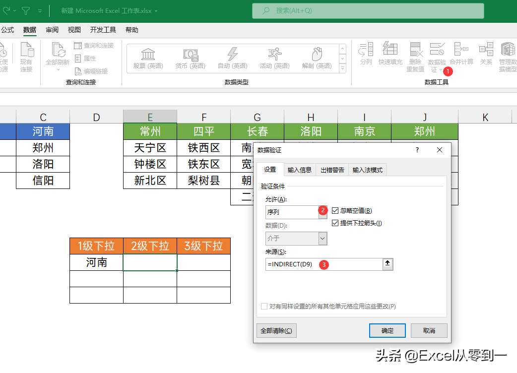 INDIRECT，一个Excel高手爱不释手的函数，可以一次引用多个表格