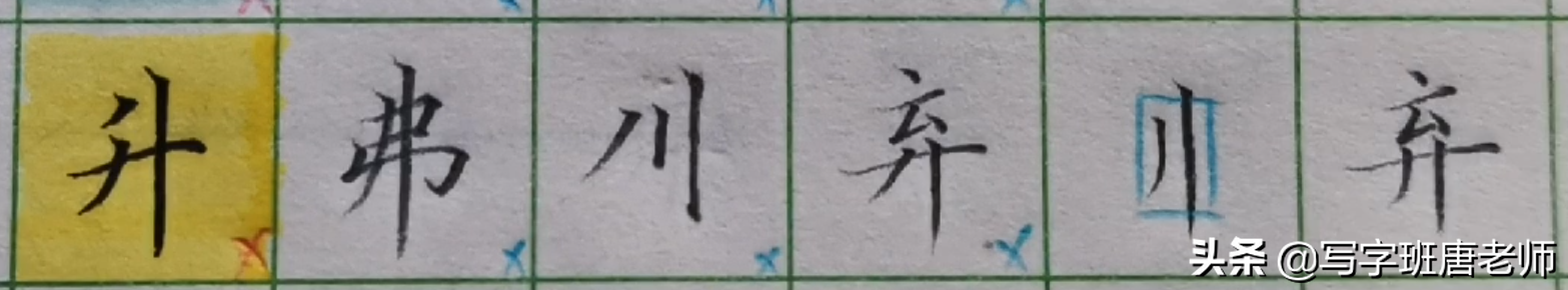 平撇的字有哪些（撇的写法如何识别）-4