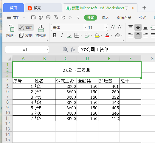 excel加减乘除公式快捷键（Excel加减乘除基本操作详解）-2