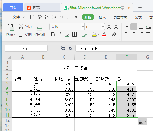 excel加减乘除公式快捷键（Excel加减乘除基本操作详解）-5