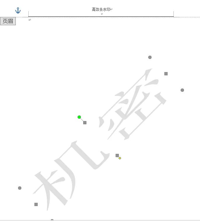 word底纹怎么去掉水印（Word去水印小妙招）-1