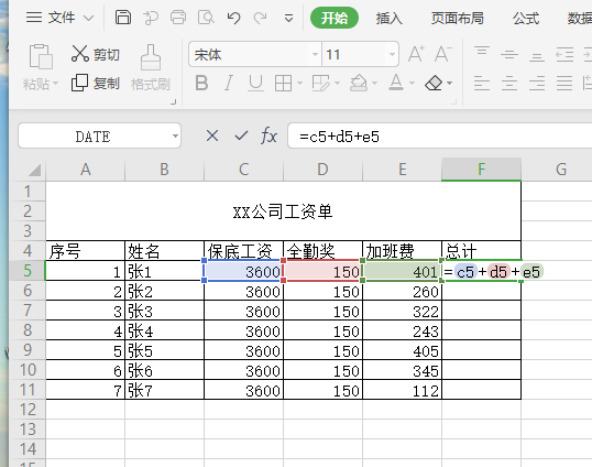 excel加减乘除公式快捷键（Excel加减乘除基本操作详解）-3