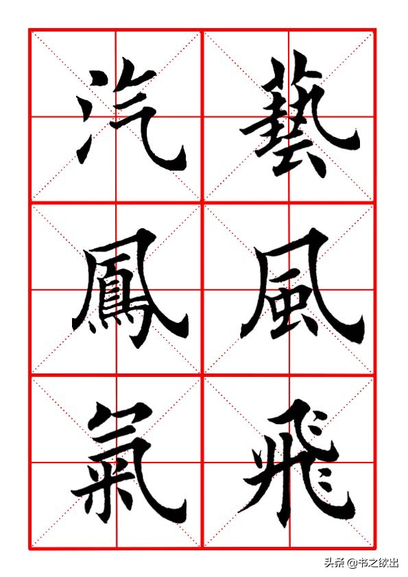 横折斜钩怎么写（横折斜钩怎么写在田字）-12