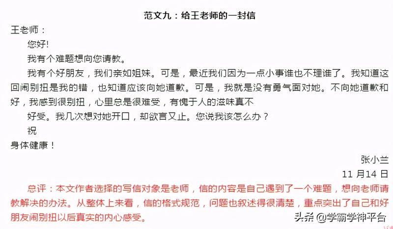 此致敬礼的位置应该怎么写（写信格式指导及范文）-10