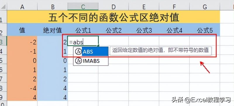 excel绝对值怎么计算（五种方法教你快速取绝对值）-2