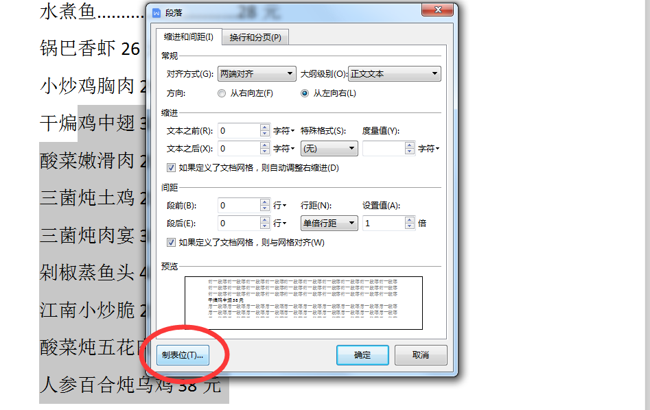 省略号怎么打出来（如何正确输入省略号快速对齐）-3