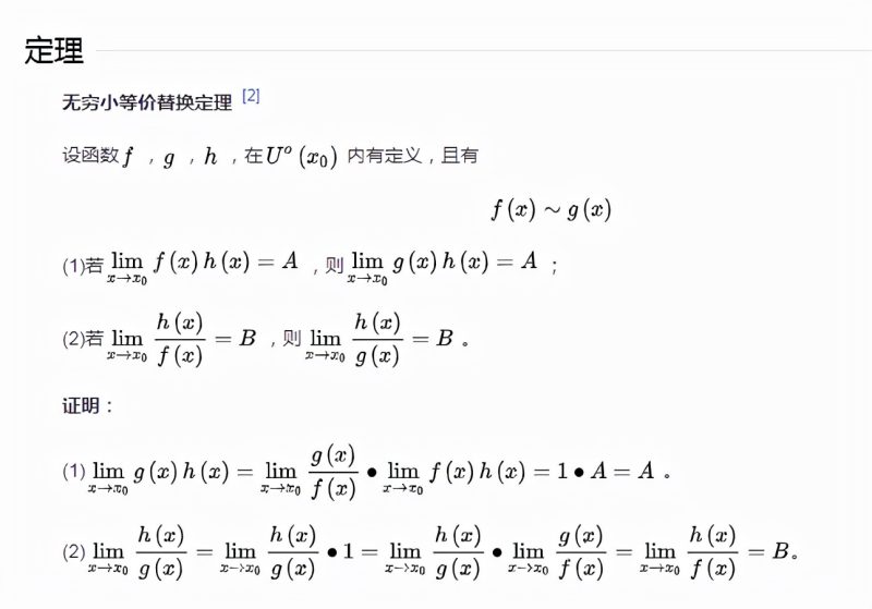 等价无穷小替换公式的使用条件（什么情况下不能用等价无穷小替换）-5