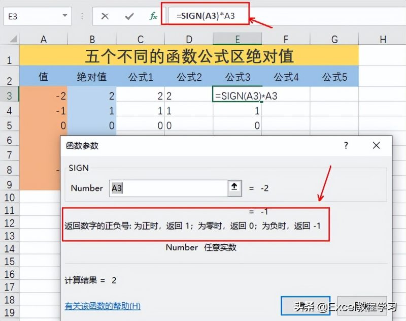 excel绝对值怎么计算（五种方法教你快速取绝对值）-5