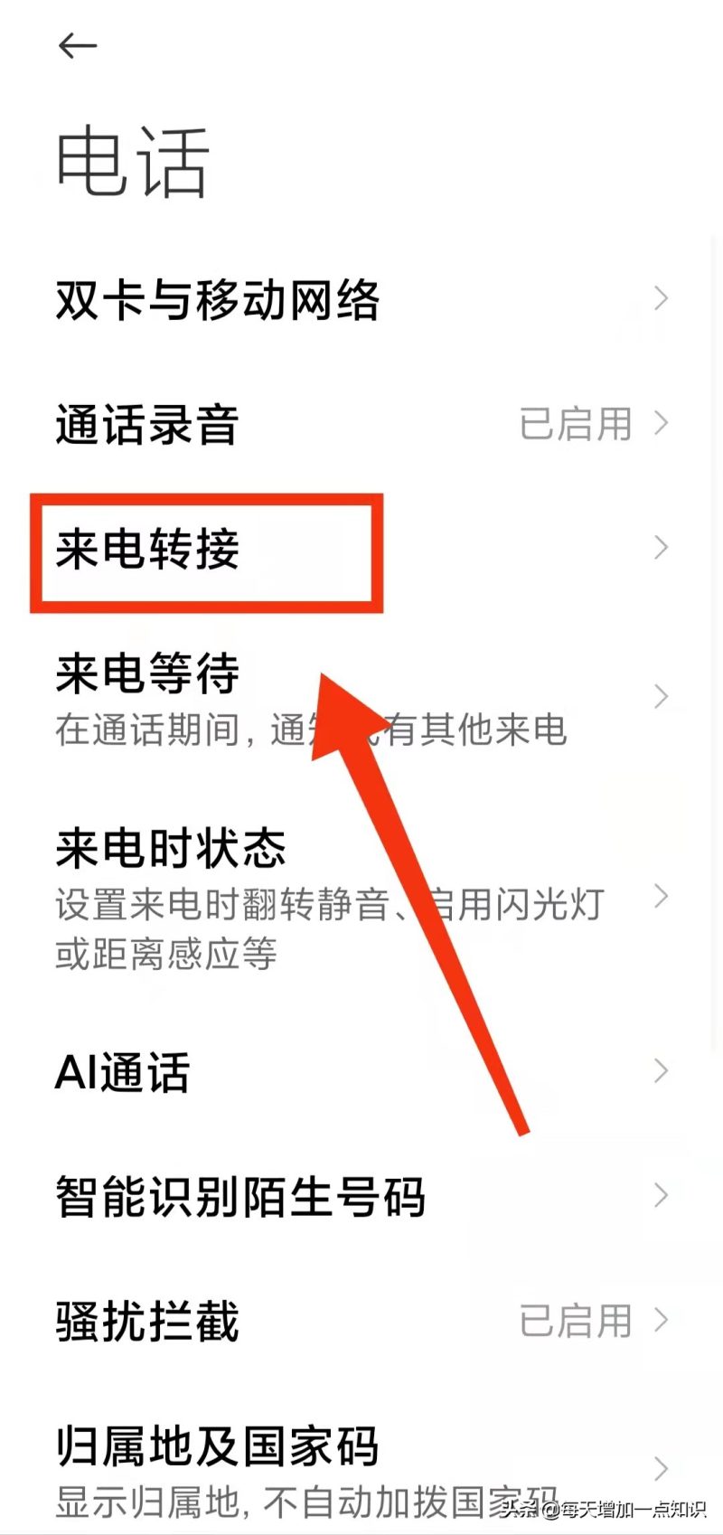 来电转接是什么意思（设置手机的来电转接功能介绍）-4
