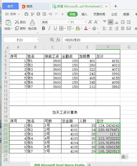 excel加减乘除公式快捷键（Excel加减乘除基本操作详解）-11