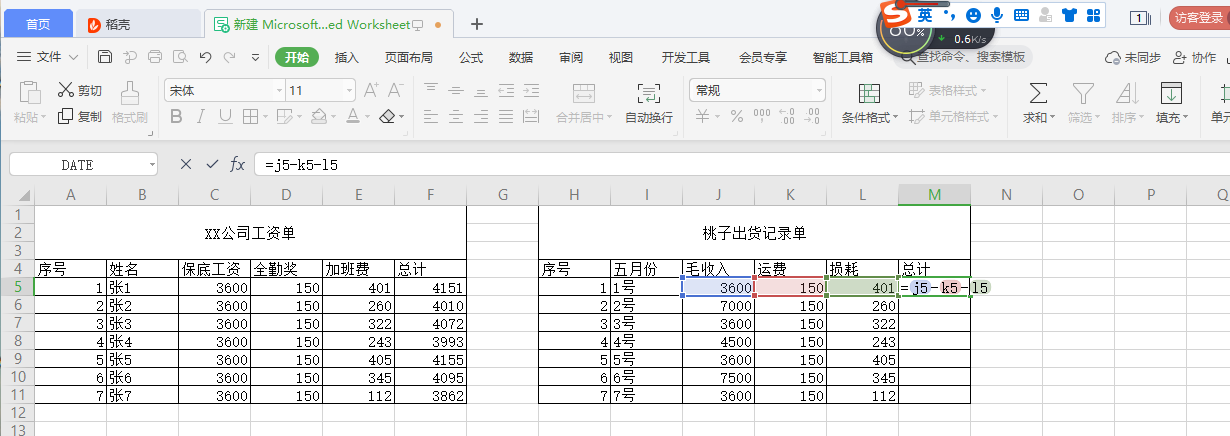 excel加减乘除公式快捷键（Excel加减乘除基本操作详解）-6