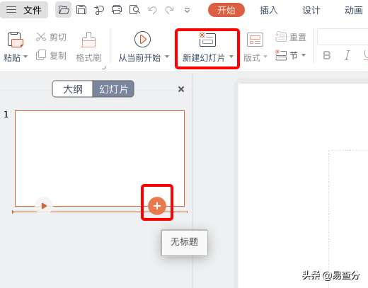 入门教程：“新手”老师如何快速制作出精美的ppt课件？