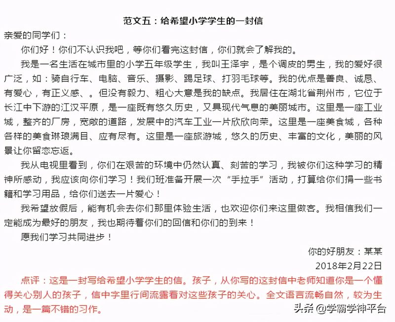 此致敬礼的位置应该怎么写（写信格式指导及范文）-9