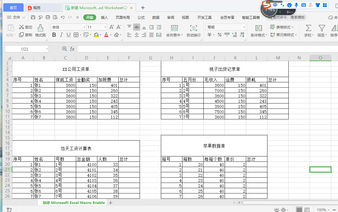 excel加减乘除公式快捷键（Excel加减乘除基本操作详解）-1