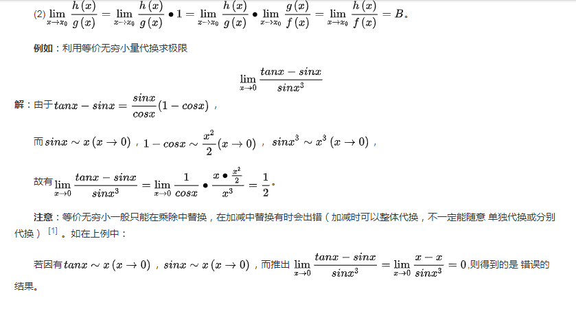 等价无穷小公式（用泰勒展开式推导等价无穷小公式）-6