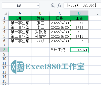 求和函数sum的用法（WPS中Sum函数的7种用法讲解）-8