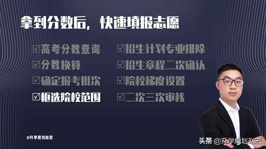 高考志愿填报流程图解（高考拿到分数后如何快速有效地填志愿）-8