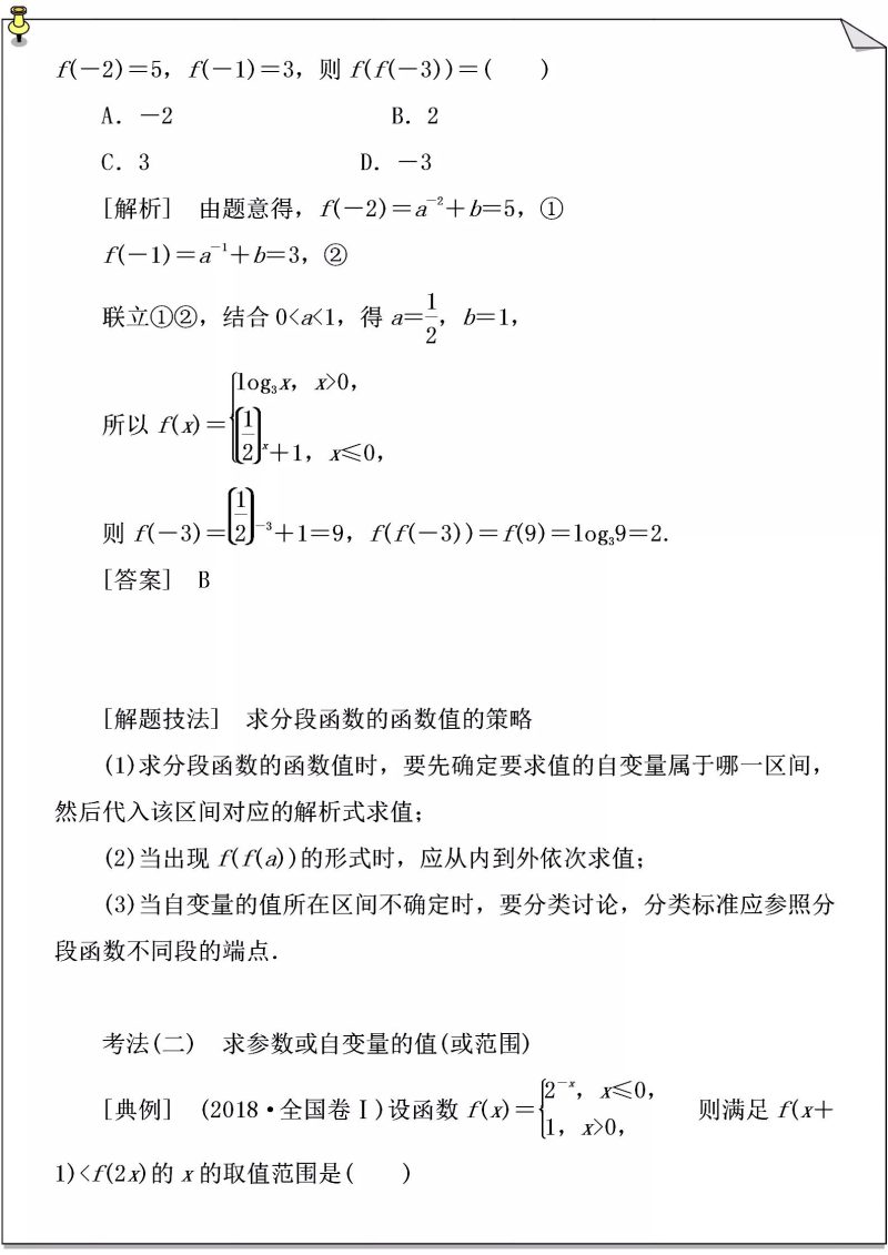 函数入门基础知识（高中数学函数的基础知识和考点方向）-8