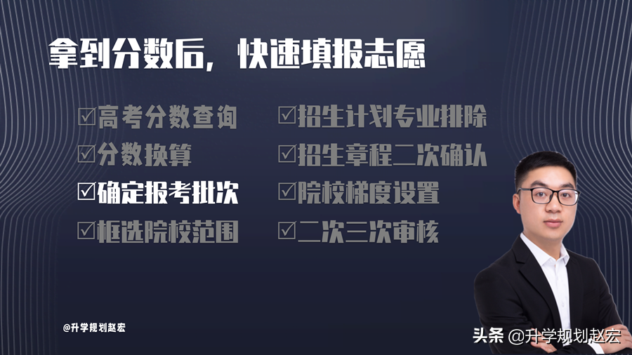 高考志愿填报流程图解（高考拿到分数后如何快速有效地填志愿）-6