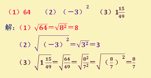 立方根的性质是什么（初中数学平方根立方根的有关概念）-5