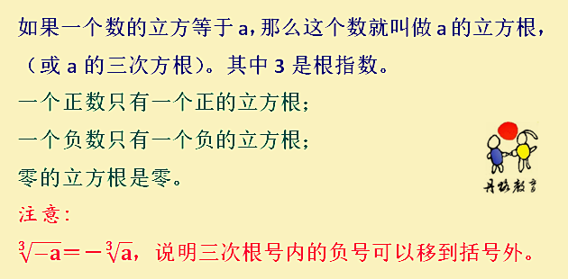 立方根的性质是什么（初中数学平方根立方根的有关概念）-7