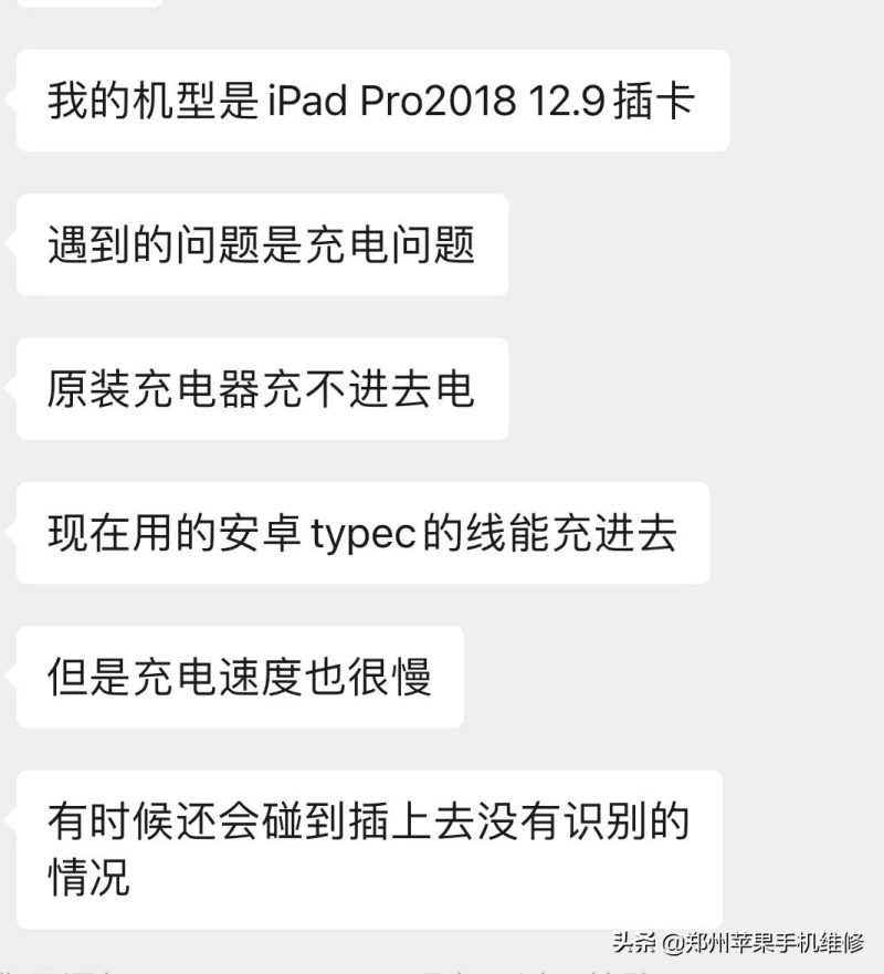 ipad充不进电怎么解决（ipadpro2018款和pro2020款充电问题大全）-6