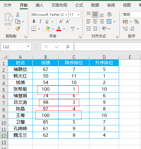 rank函数排名怎么用（Excel排位函数RANK的使用方法）-7