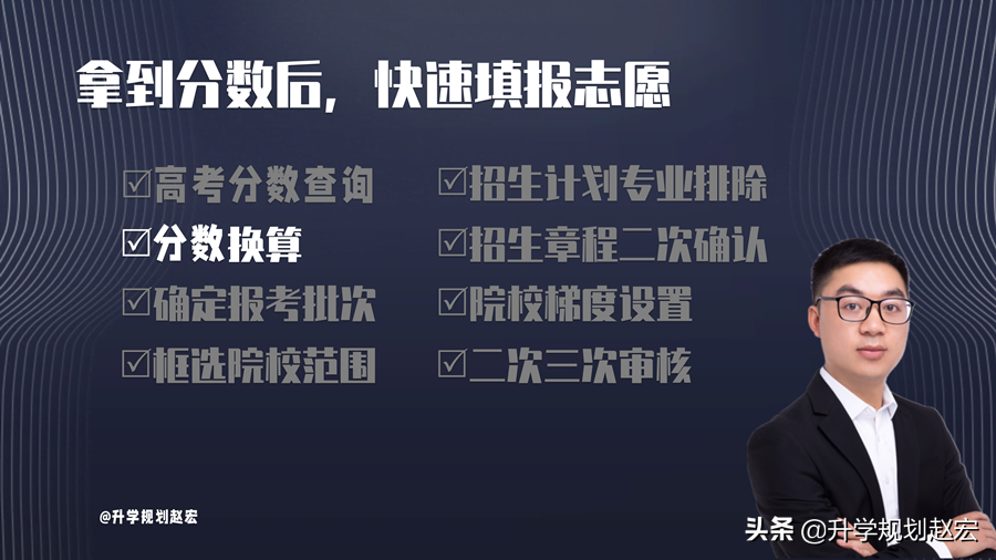 高考志愿填报流程图解（高考拿到分数后如何快速有效地填志愿）-5