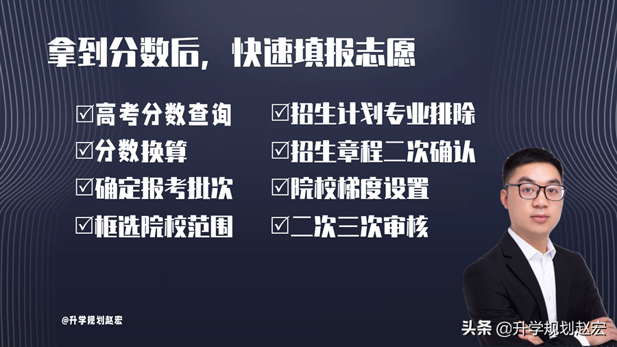 高考志愿填报流程图解（高考拿到分数后如何快速有效地填志愿）-3