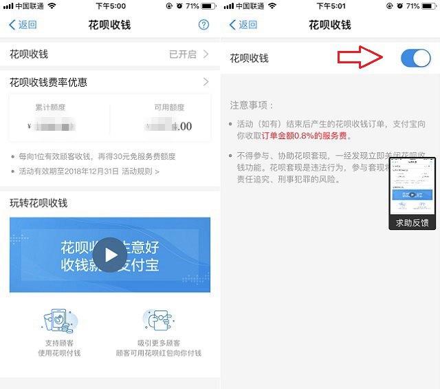怎么开通花呗收款功能（支付宝开通花呗收钱图文教程）-7