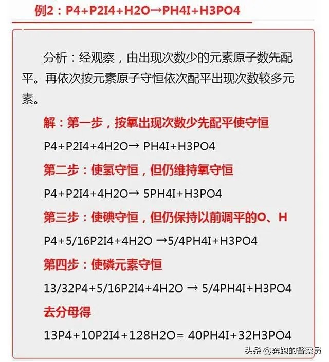 中考化学｜十大化学方程式配平技巧归纳与总结，总有一种适合你