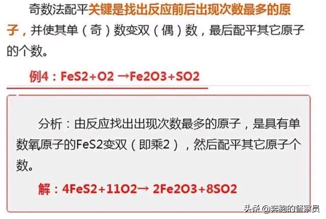 中考化学｜十大化学方程式配平技巧归纳与总结，总有一种适合你