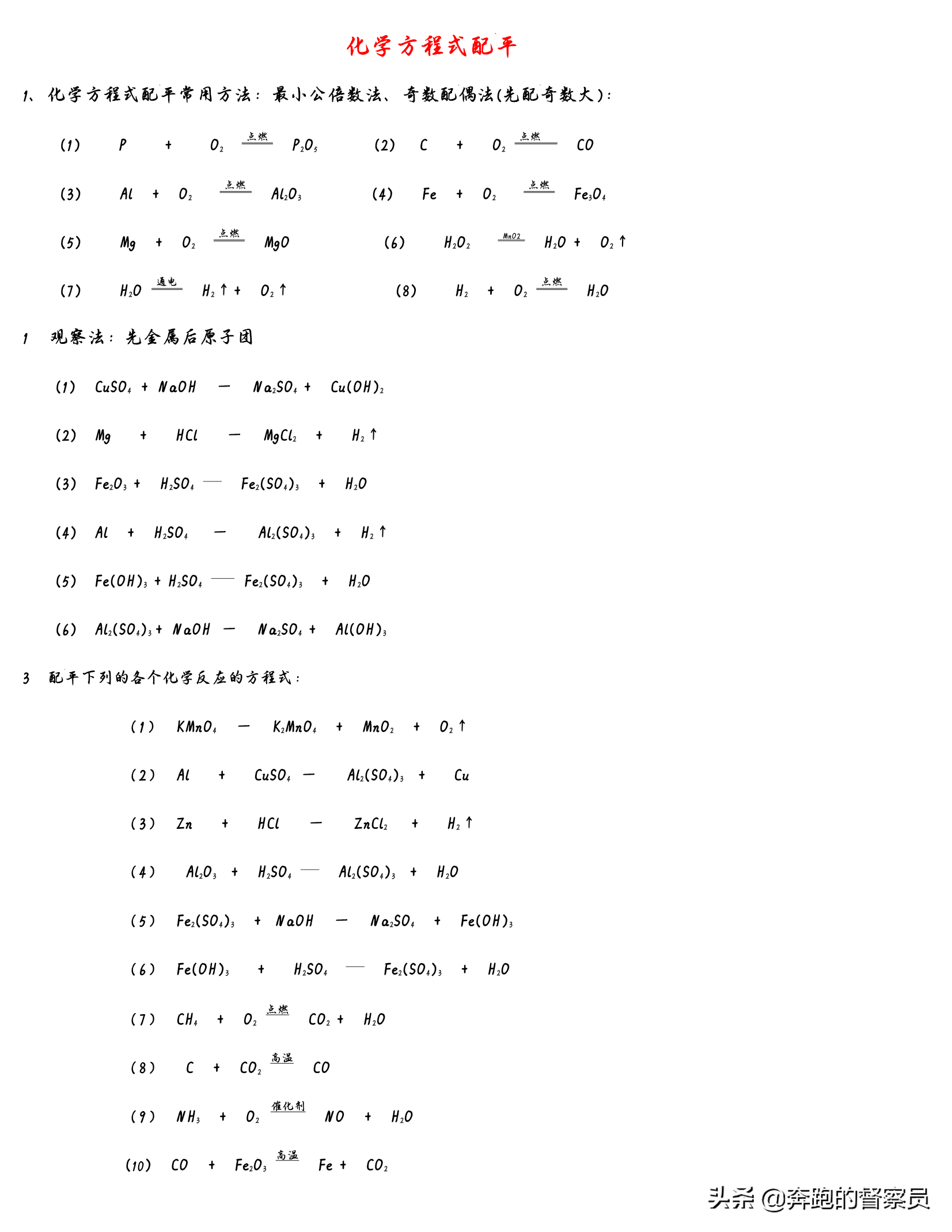 中考化学｜十大化学方程式配平技巧归纳与总结，总有一种适合你