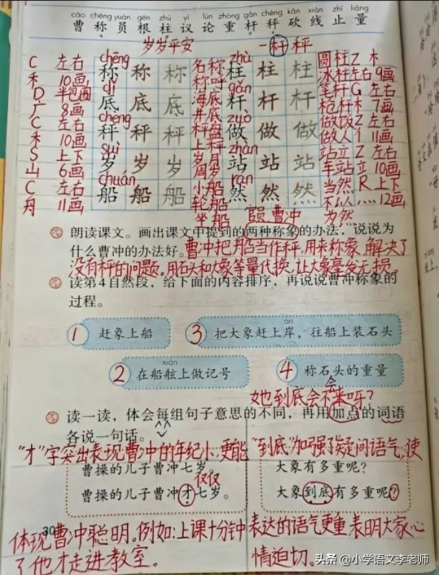 二年级语文上册《曹冲称象》课文讲解，果断为孩子收藏知识点