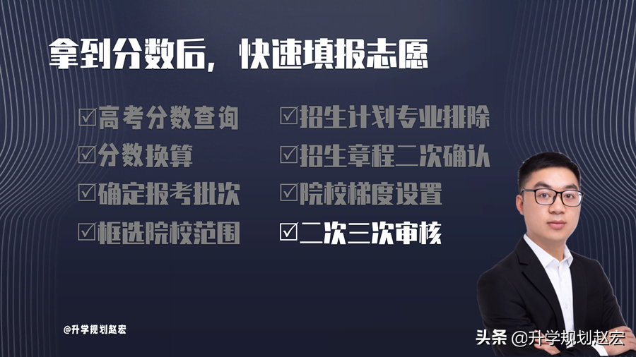 高考志愿填报流程图解（高考拿到分数后如何快速有效地填志愿）-12