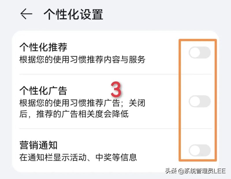 华为手机总是弹出广告怎么办（华为手机最详细的关闭弹窗广告方法介绍）-18