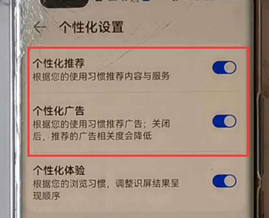 华为手机怎么关闭“个性化广告”？方法非常简单，一看就会