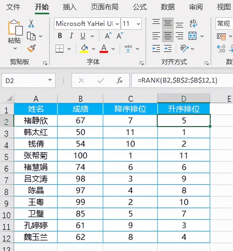 rank函数排名怎么用（Excel排位函数RANK的使用方法）-5