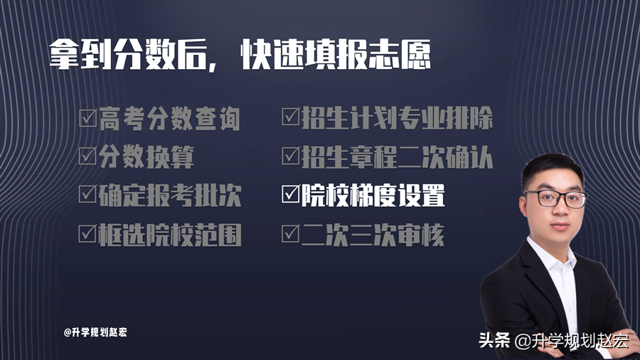 高考志愿填报流程图解（高考拿到分数后如何快速有效地填志愿）-11