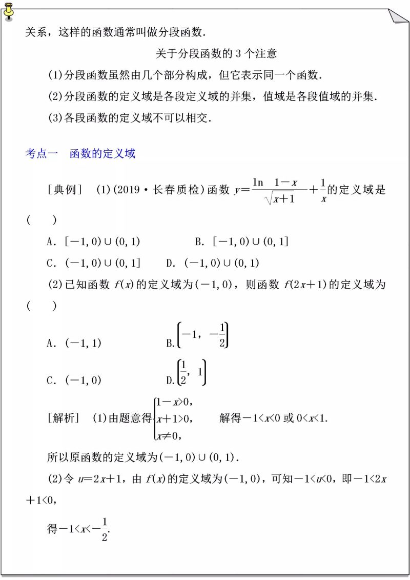 函数入门基础知识（高中数学函数的基础知识和考点方向）-2