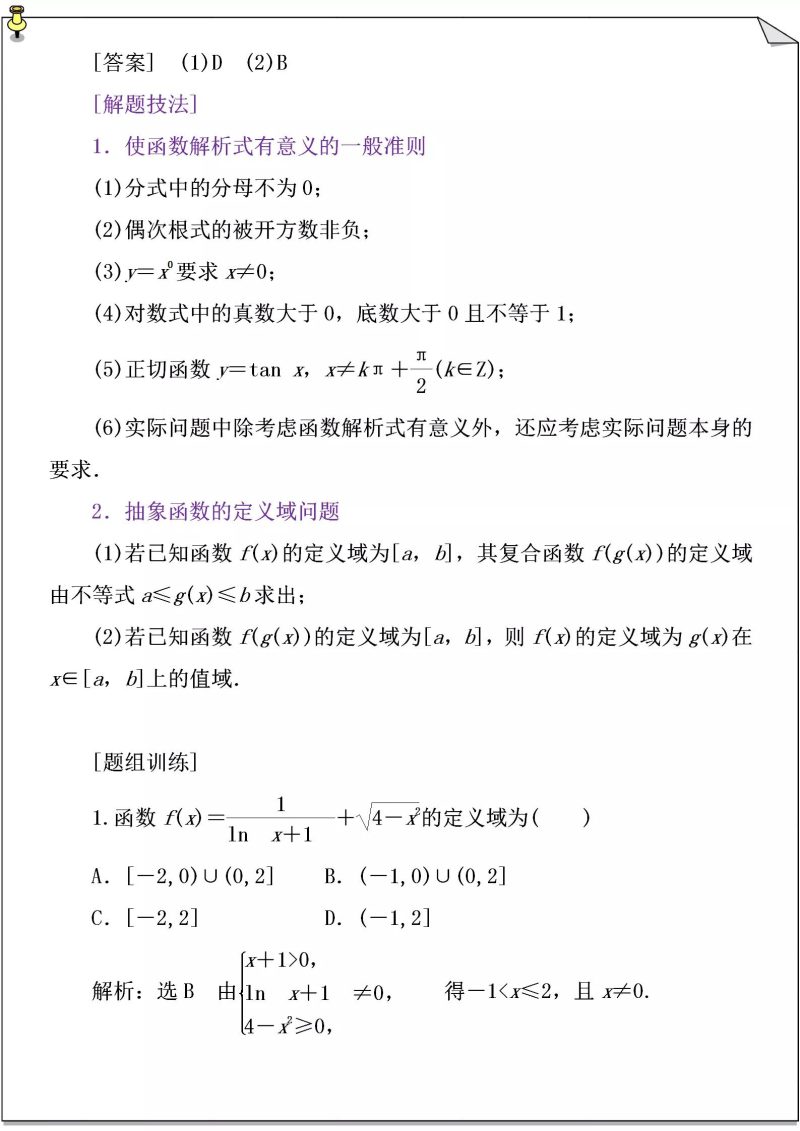 函数入门基础知识（高中数学函数的基础知识和考点方向）-3