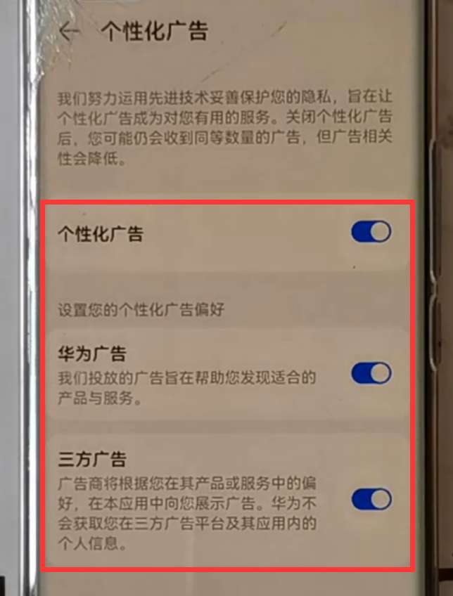 华为手机怎么关闭“个性化广告”？方法非常简单，一看就会