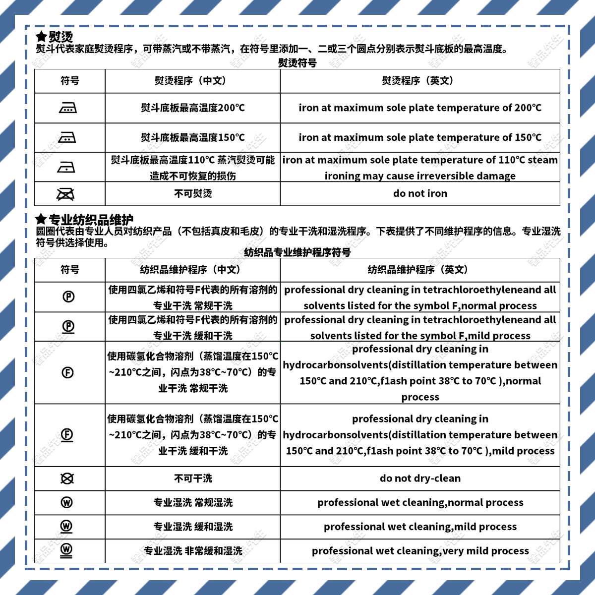 干货！大牌衣服围巾等纺织品洗涤维护符号及中英文对照