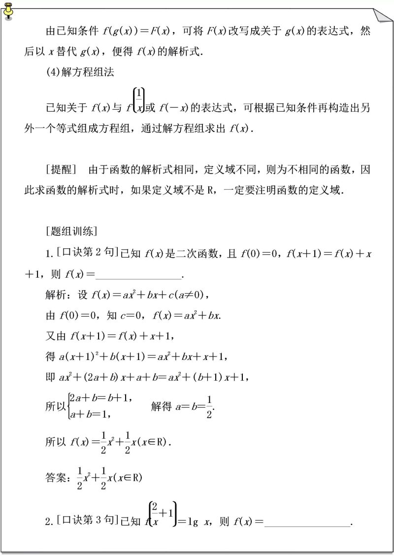 函数入门基础知识（高中数学函数的基础知识和考点方向）-6