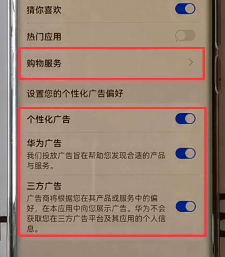 华为手机怎么关闭“个性化广告”？方法非常简单，一看就会