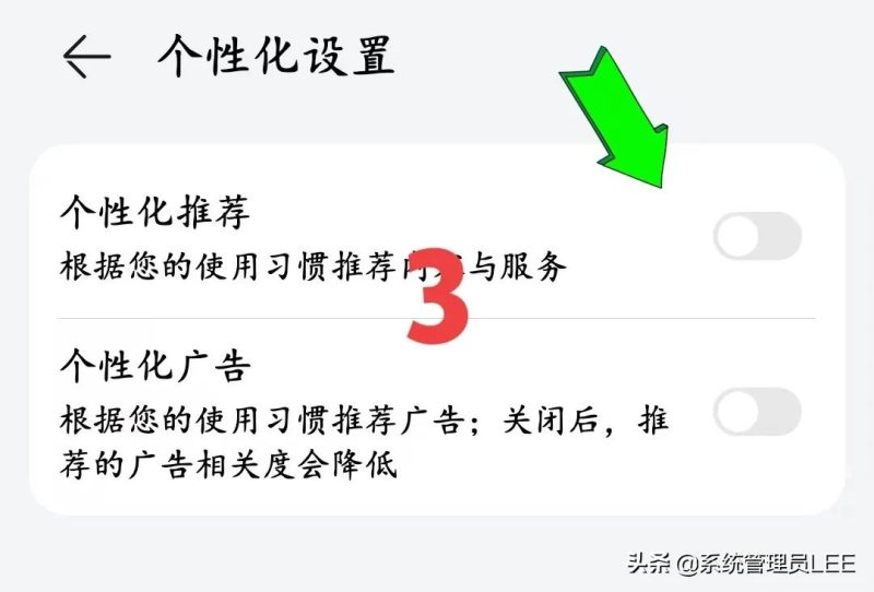 华为手机总是弹出广告怎么办（华为手机最详细的关闭弹窗广告方法介绍）-15