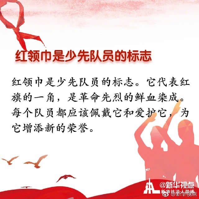 红领巾代表什么的一角（曾经佩戴的红领巾你了解多少）-1